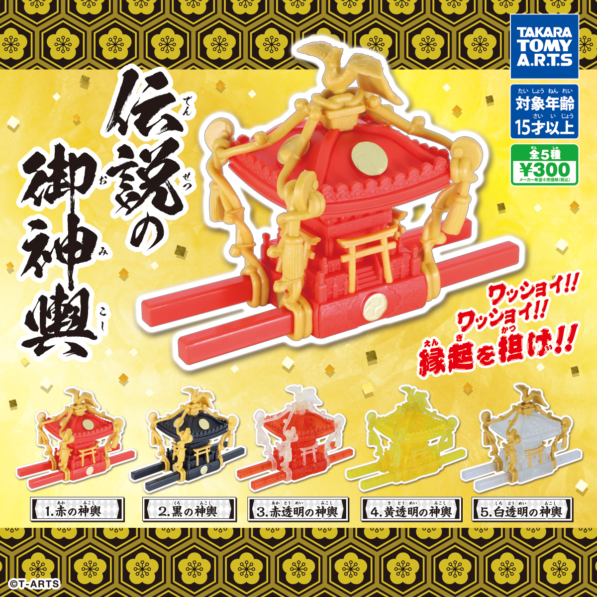 伝説の御神輿