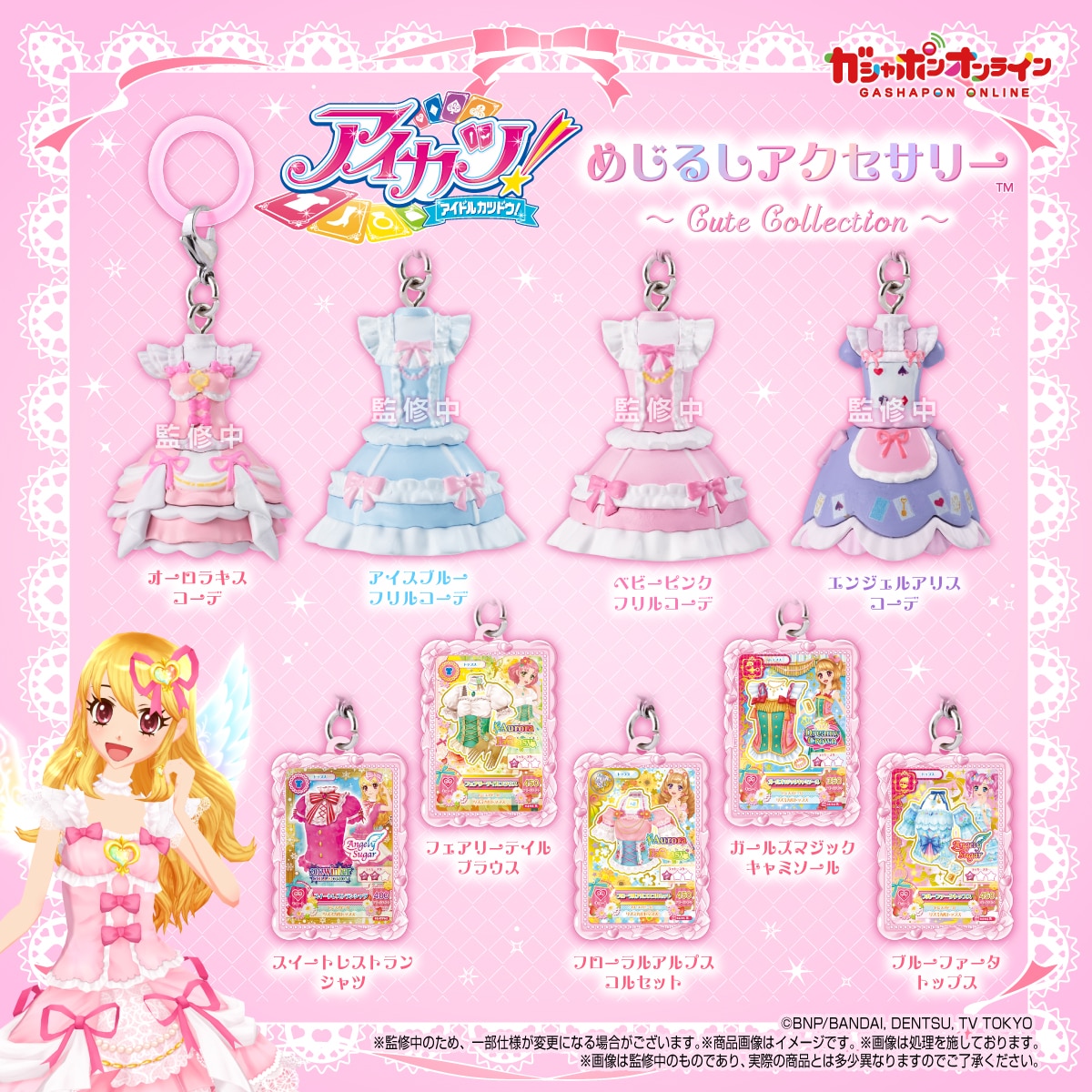 アイカツ！ めじるしアクセサリー～Cute Collection～