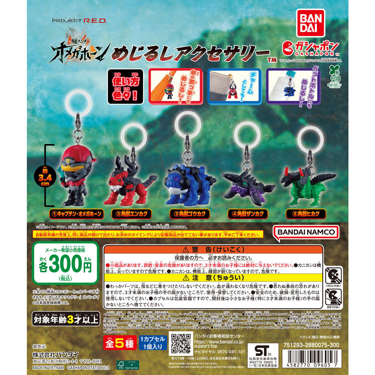 角醒ハンター オメガホーン めじるしアクセサリー