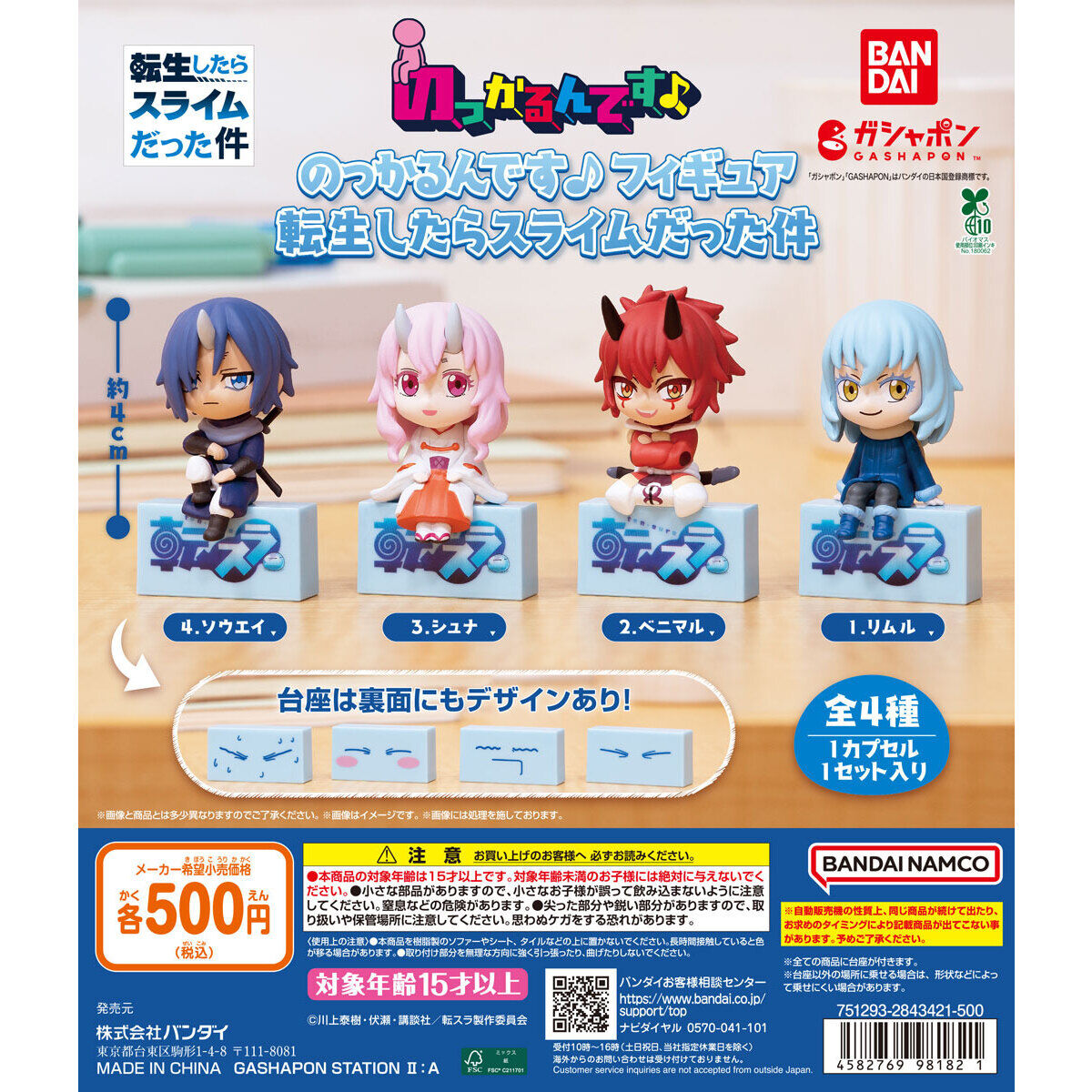 転生したらスライムだった件 のっかるんです♪フィギュア
