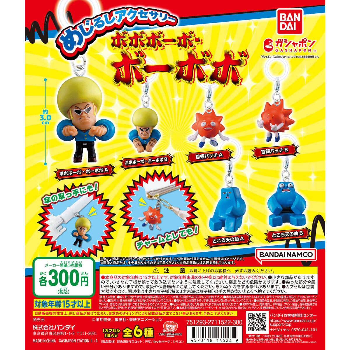 めじるしアクセサリー ボボボーボ・ボーボボ