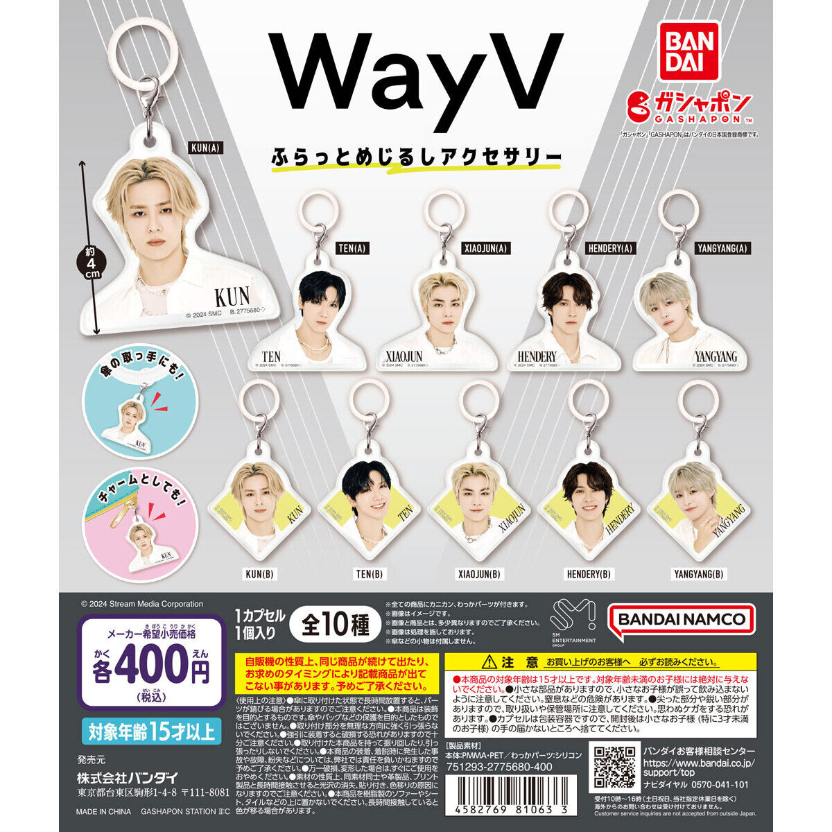 WayV ふらっとめじるしアクセサリー