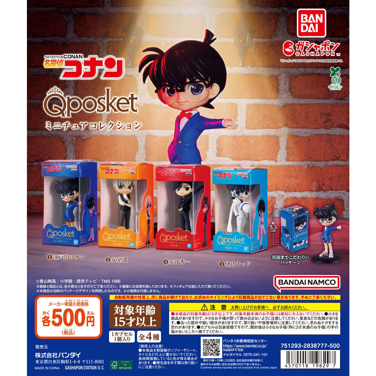 名探偵コナン Q posket ミニチュアコレクション