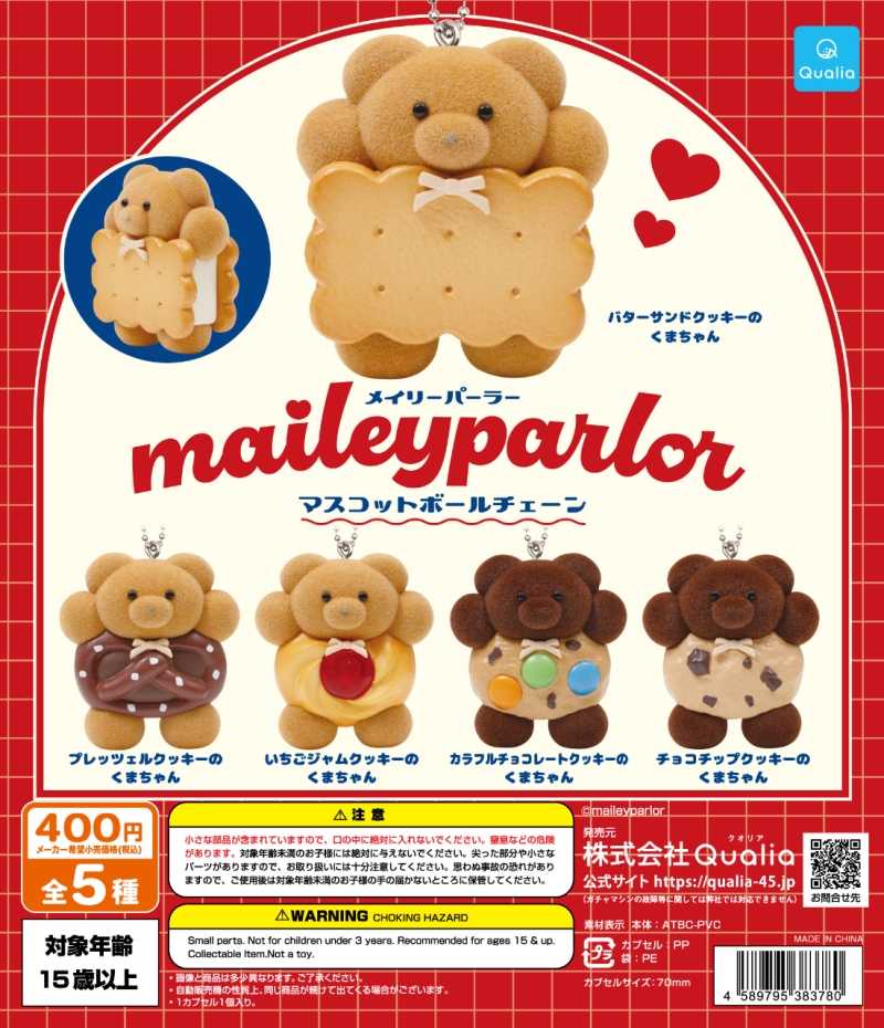 メイリーパーラー マスコットボールチェーン