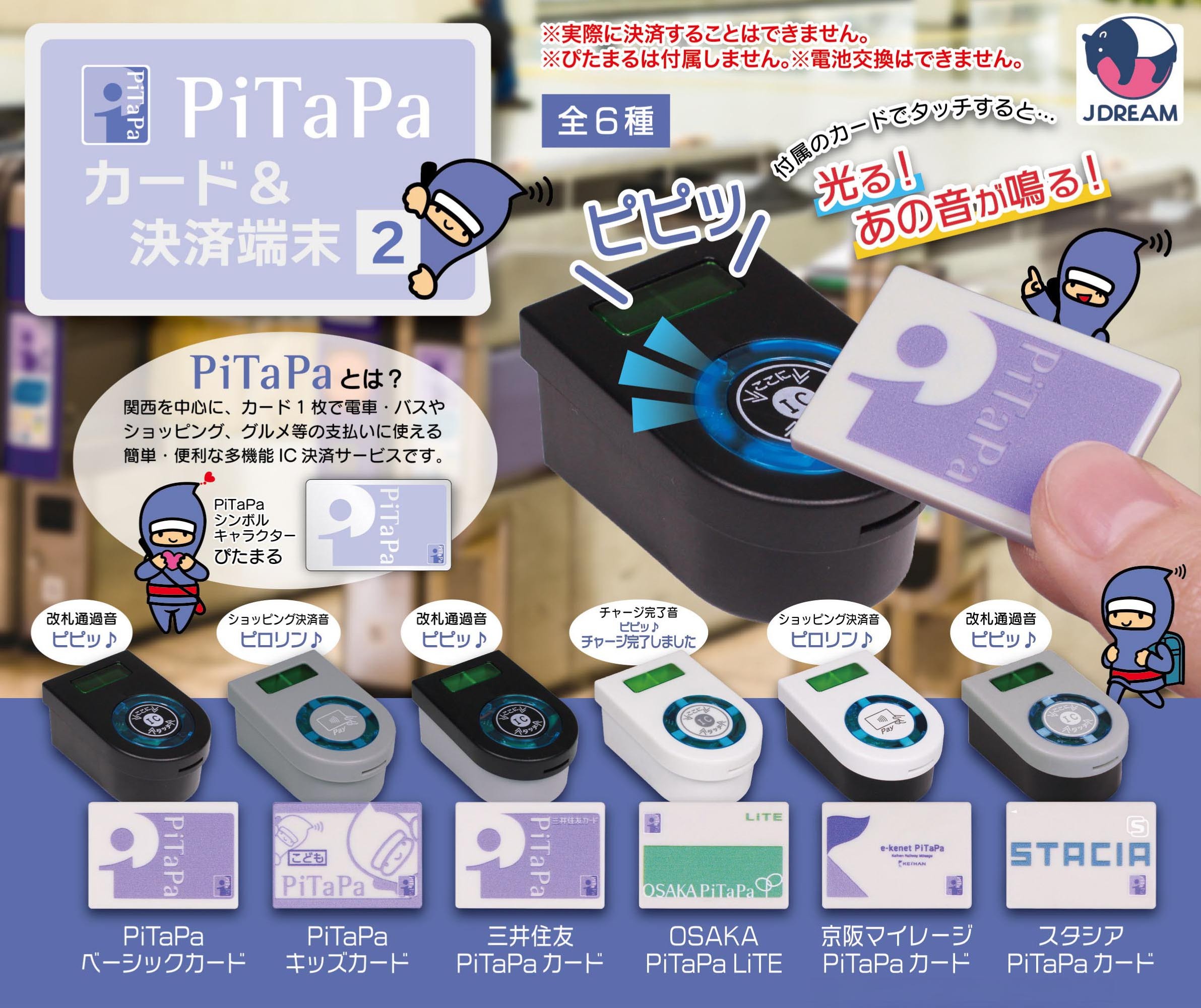 PiTaPaカード＆決済端末2