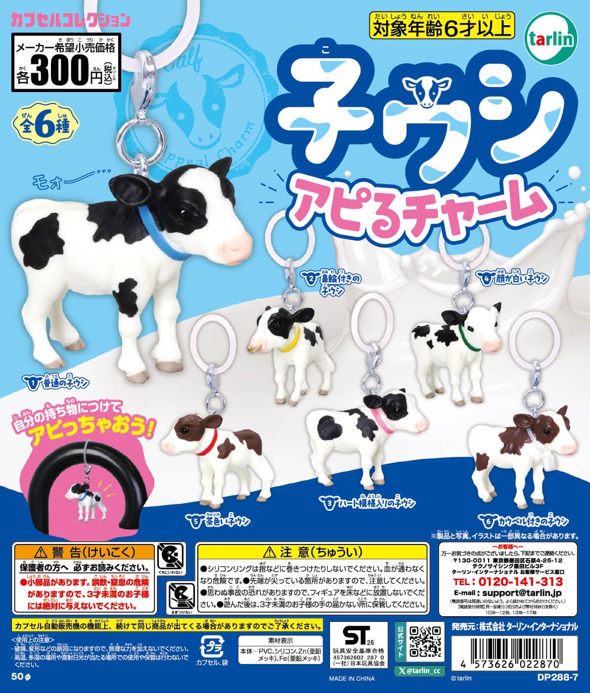 子ウシアピる チャーム