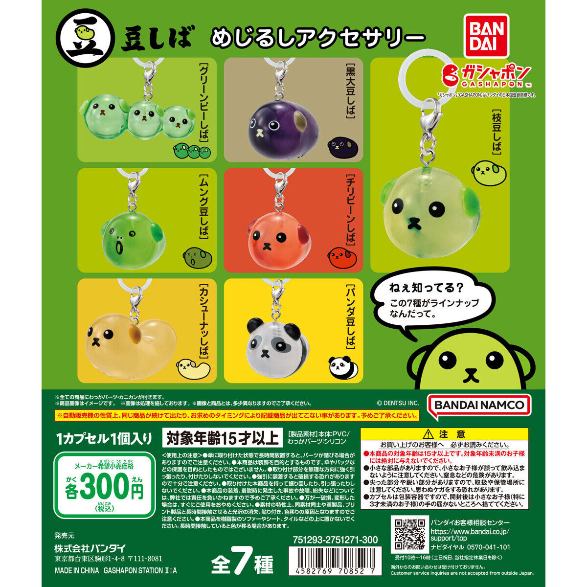 豆しば めじるしアクセサリー