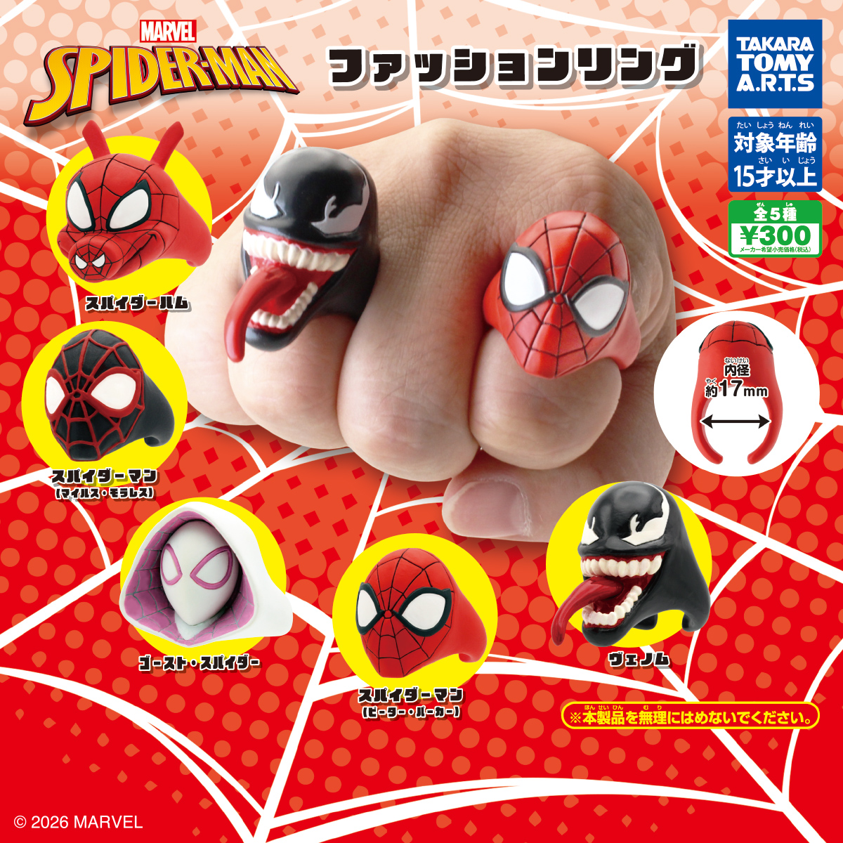 スパイダーマン ファッションリング