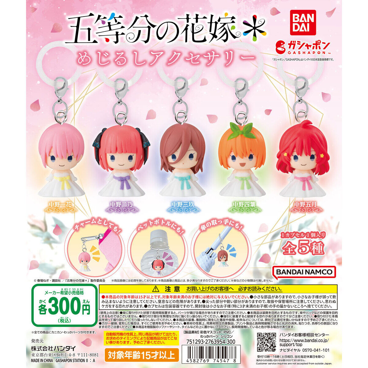 五等分の花嫁＊ めじるしアクセサリー