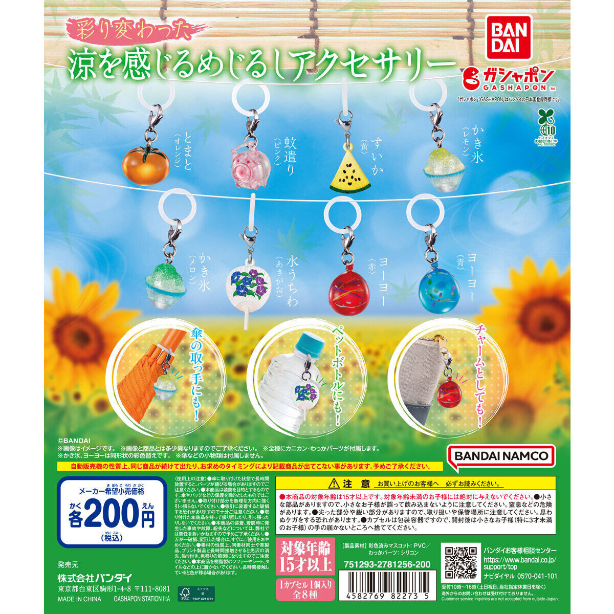 彩り変わった涼を感じる めじるしアクセサリー