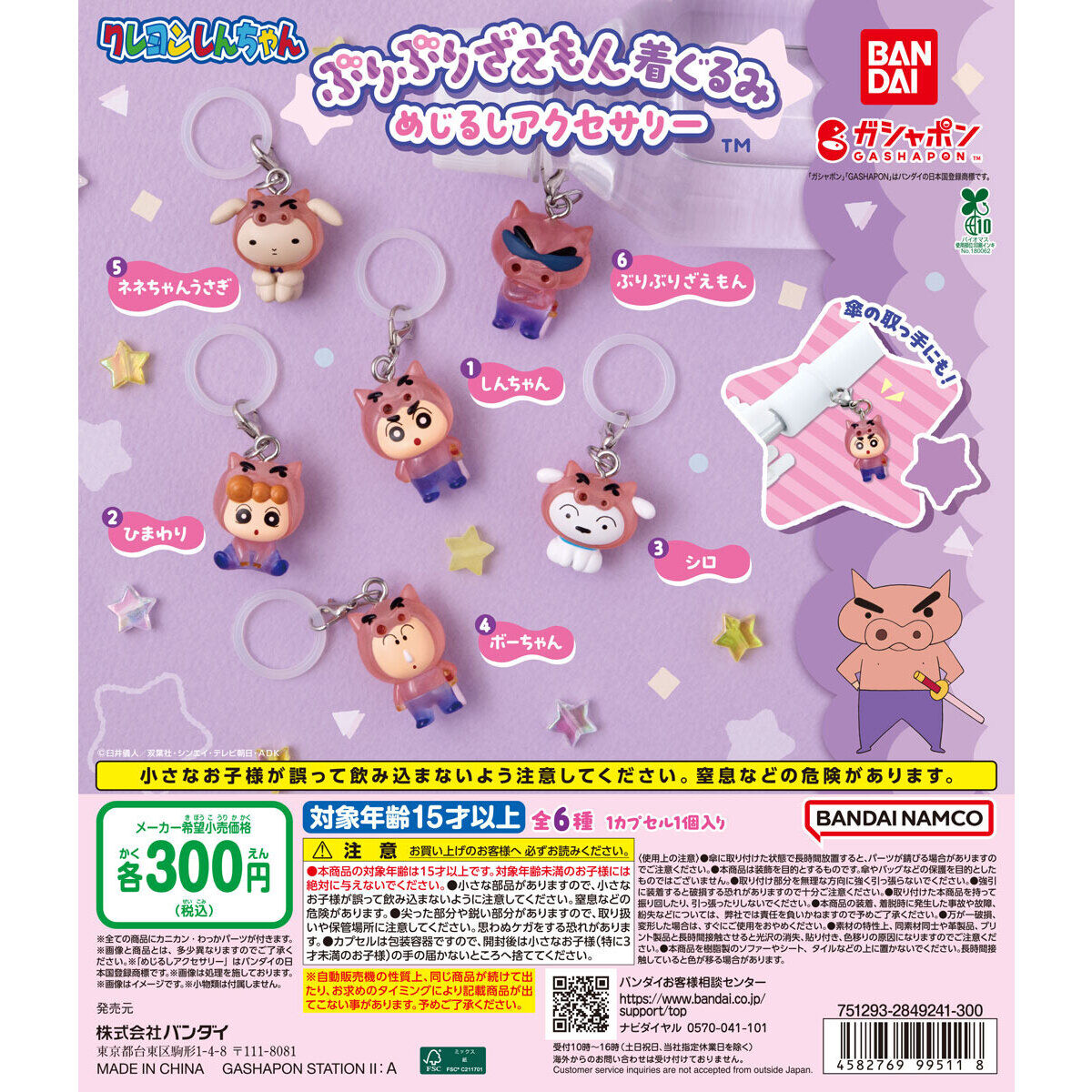 クレヨンしんちゃん ぶりぶりざえもん着ぐるみ めじるしアクセサリー