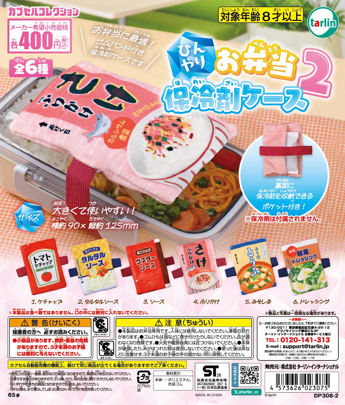 ひんやりお弁当保冷剤ケース２