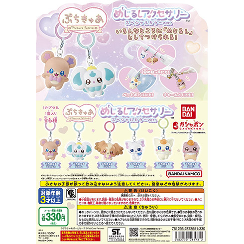ぷちきゅあ ～Precure Fairies～ めじるしアクセサリー スペシャルカラーver.