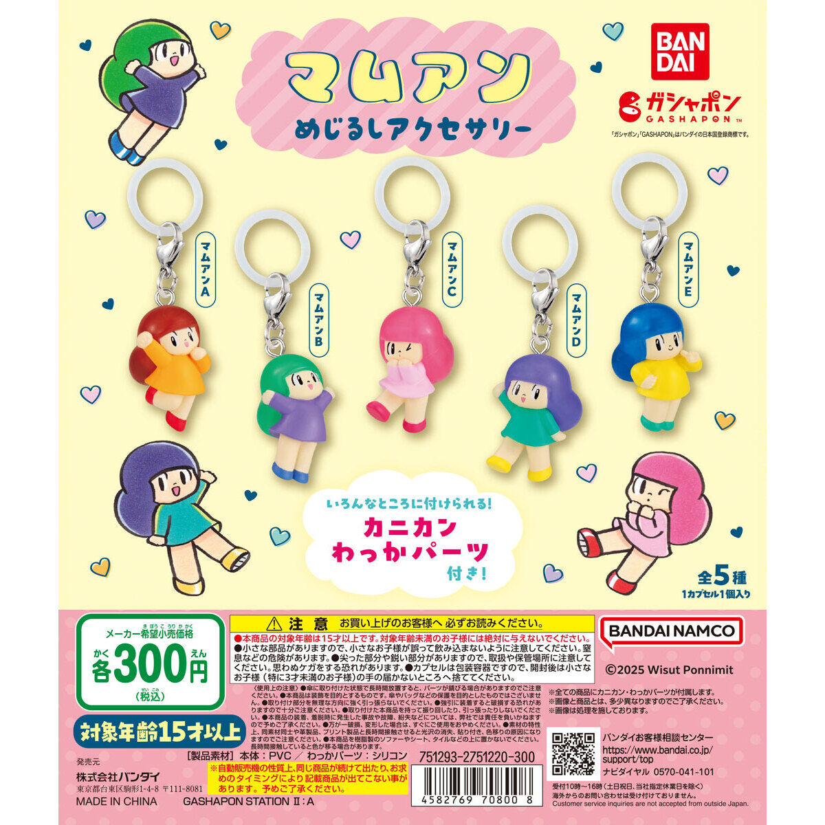 マムアン めじるしアクセサリー