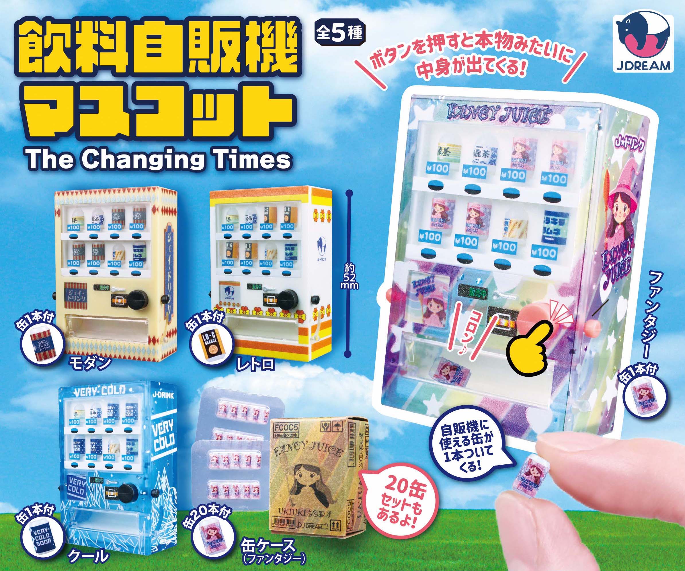 飲料自販機マスコットThe Changing Times