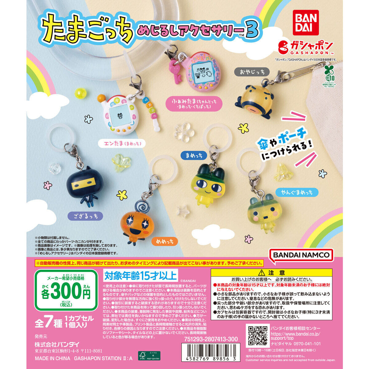 たまごっち めじるしアクセサリー３