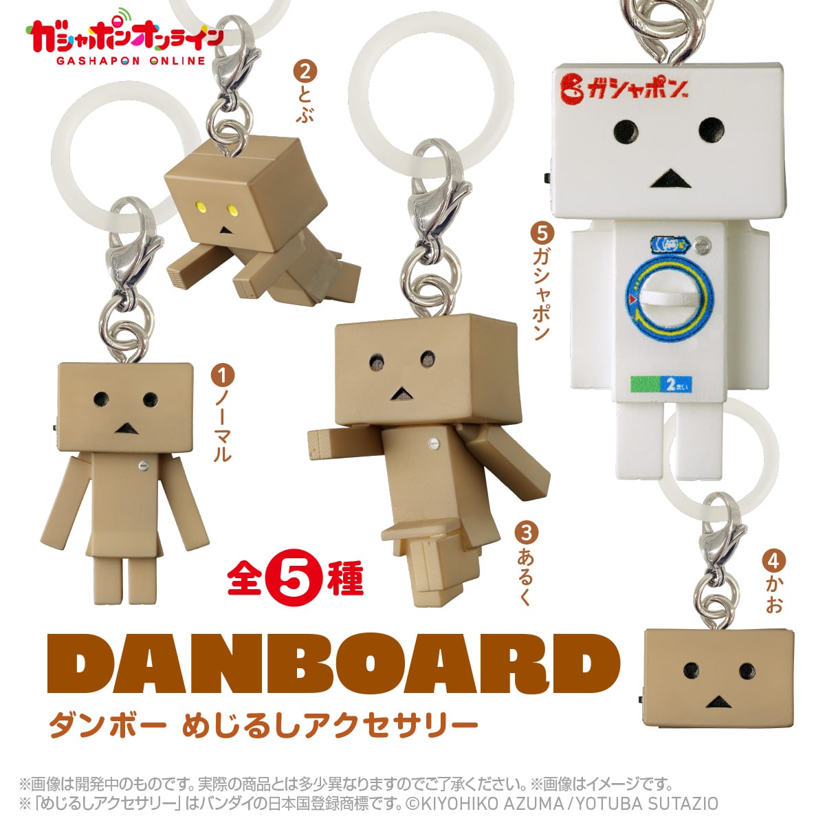 よつばと！ ダンボー めじるしアクセサリー