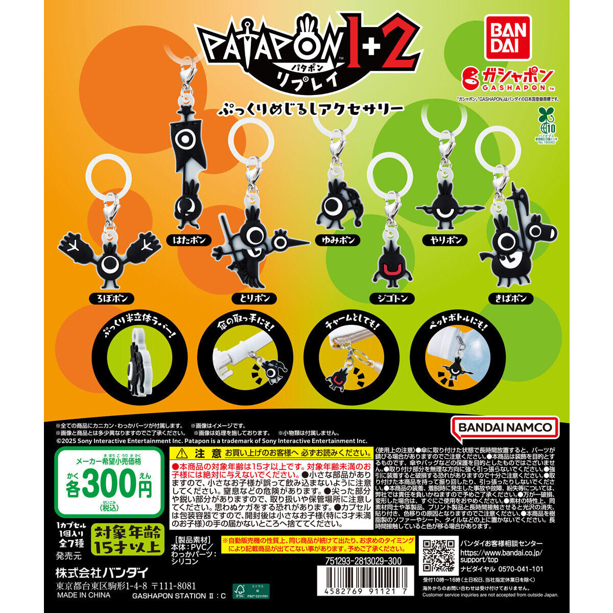 『パタポン1+2 リプレイ』 ぷっくりめじるしアクセサリー