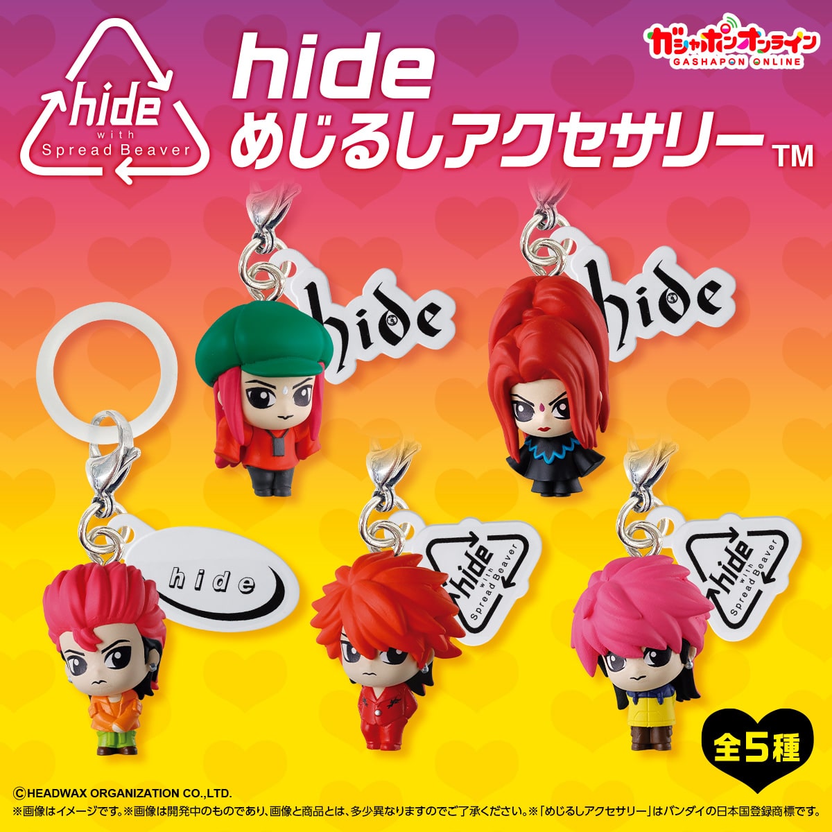 hide めじるしアクセサリー