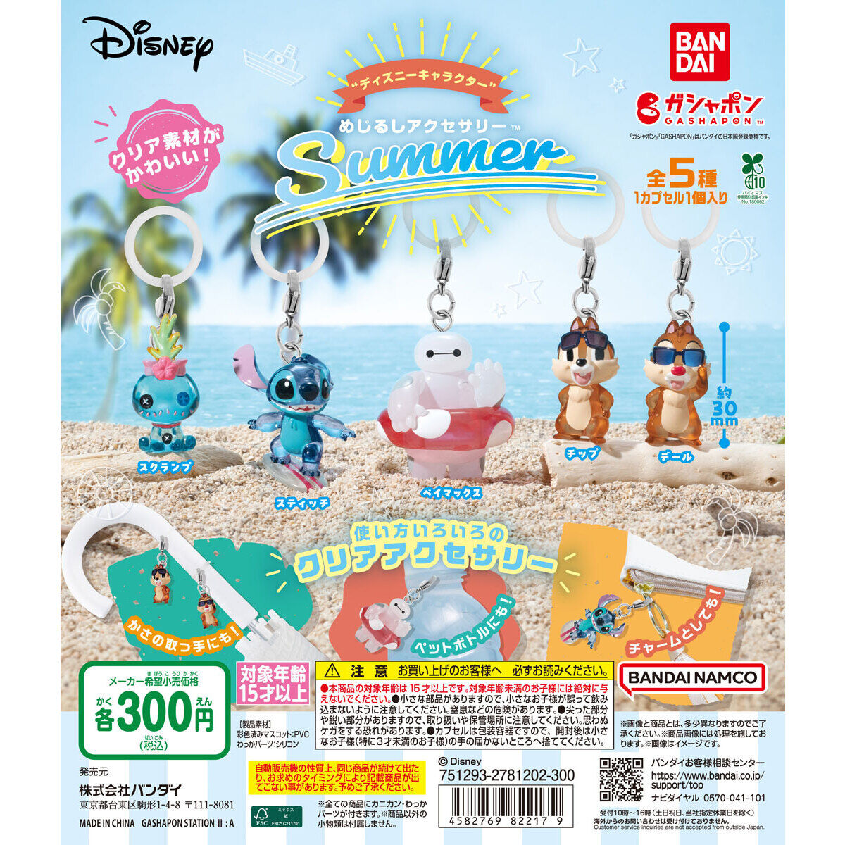 “ディズニーキャラクター” めじるしアクセサリー SUMMER