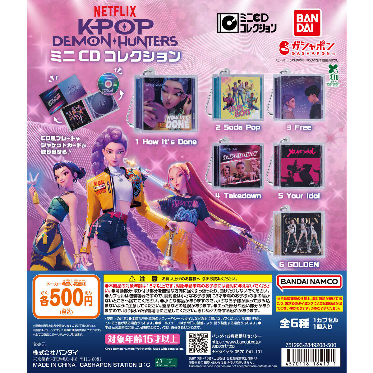KPOPガールズ！ デーモン・ハンターズ ミニCDコレクション