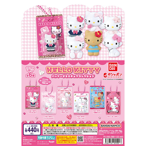 HELLO KITTY パッケージミニチュアコレクション