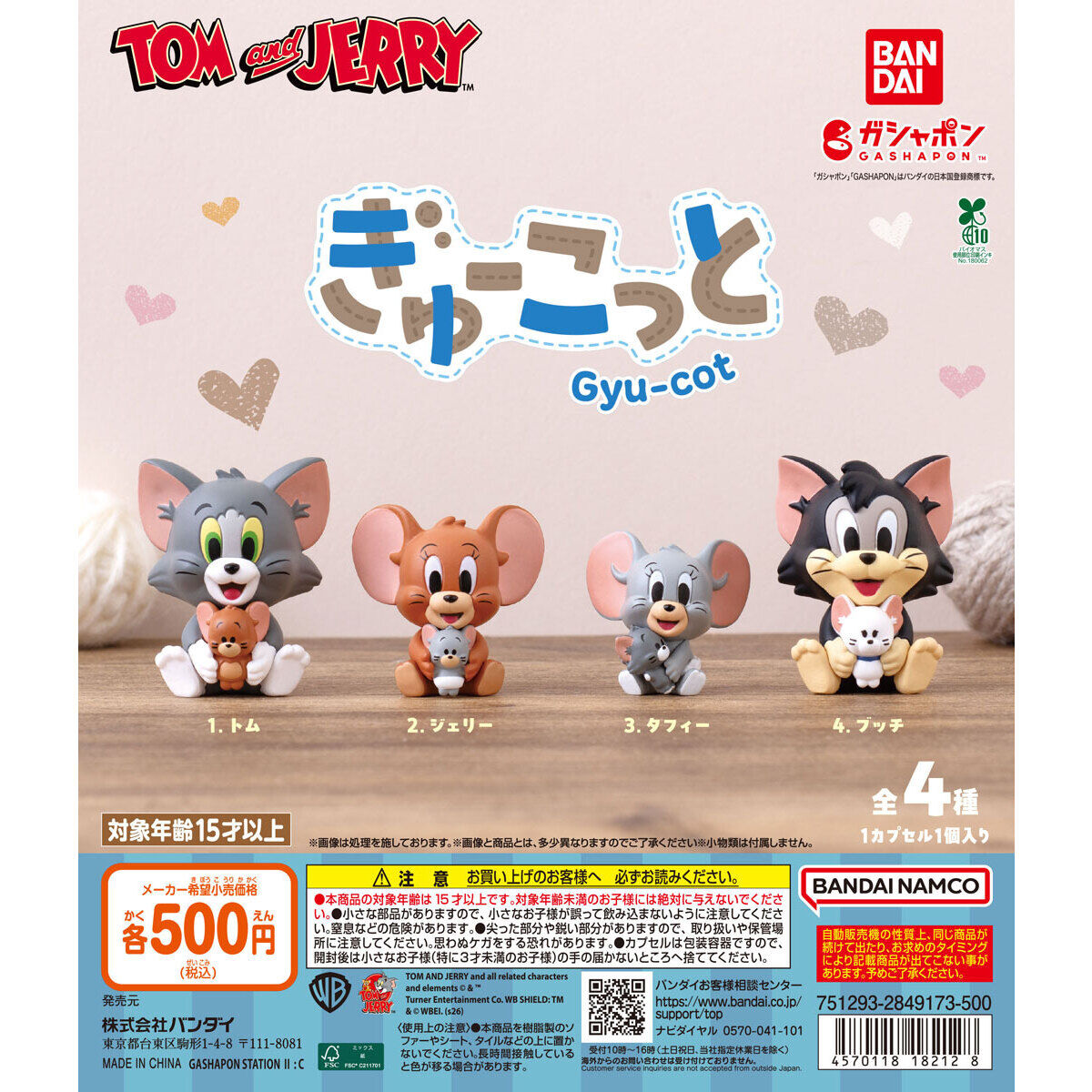 TOM and JERRY ぎゅーこっと