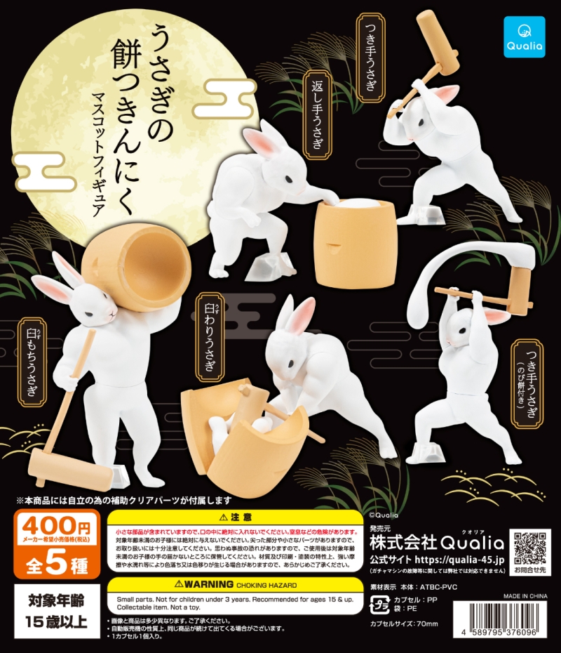 うさぎの餅つきんにく マスコットフィギュア