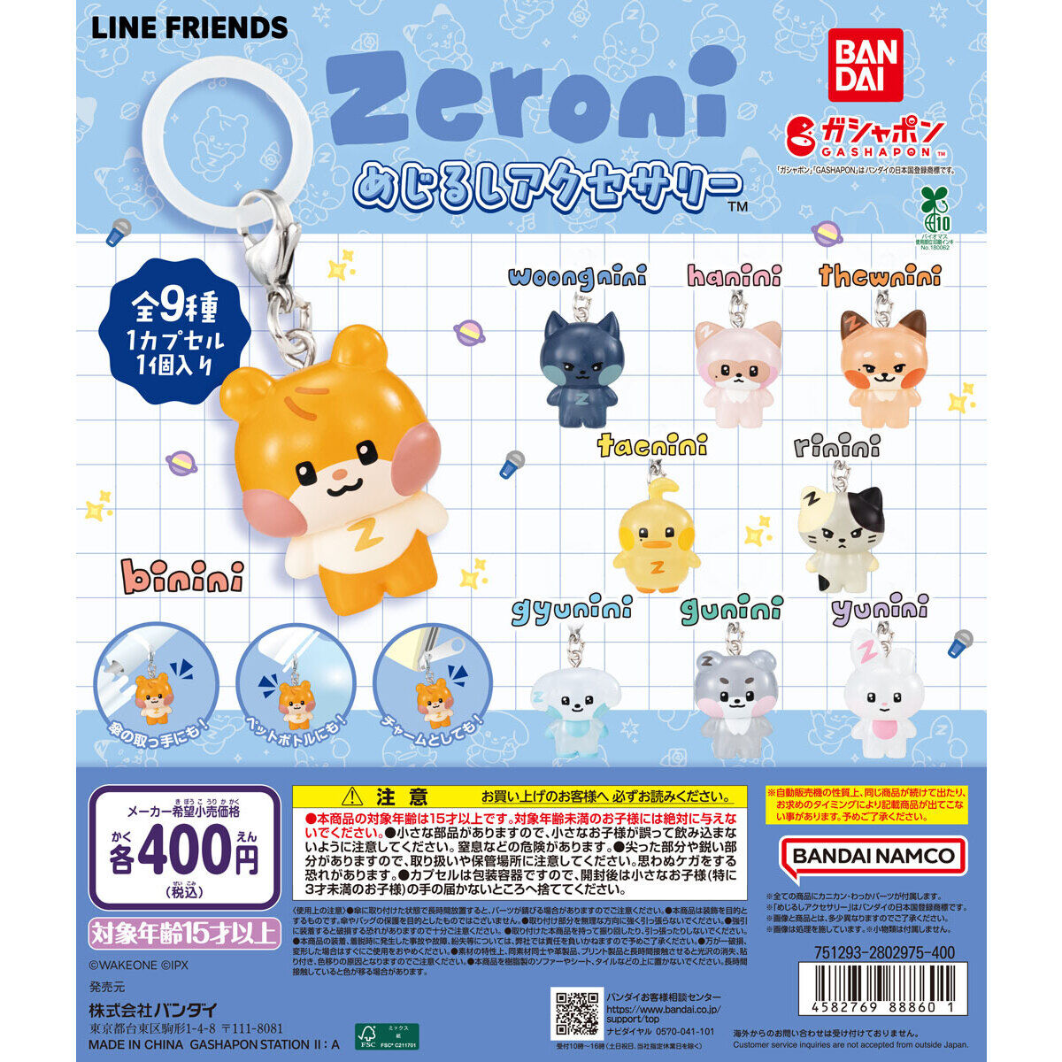 zeroni めじるしアクセサリー