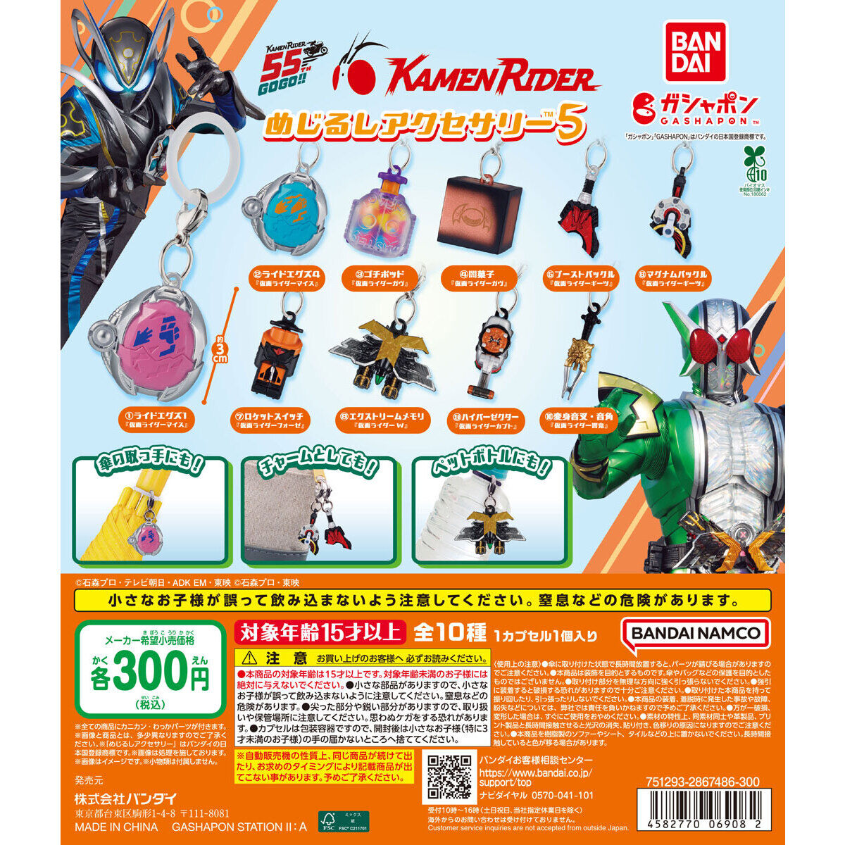 仮面ライダーシリーズ めじるしアクセサリー5