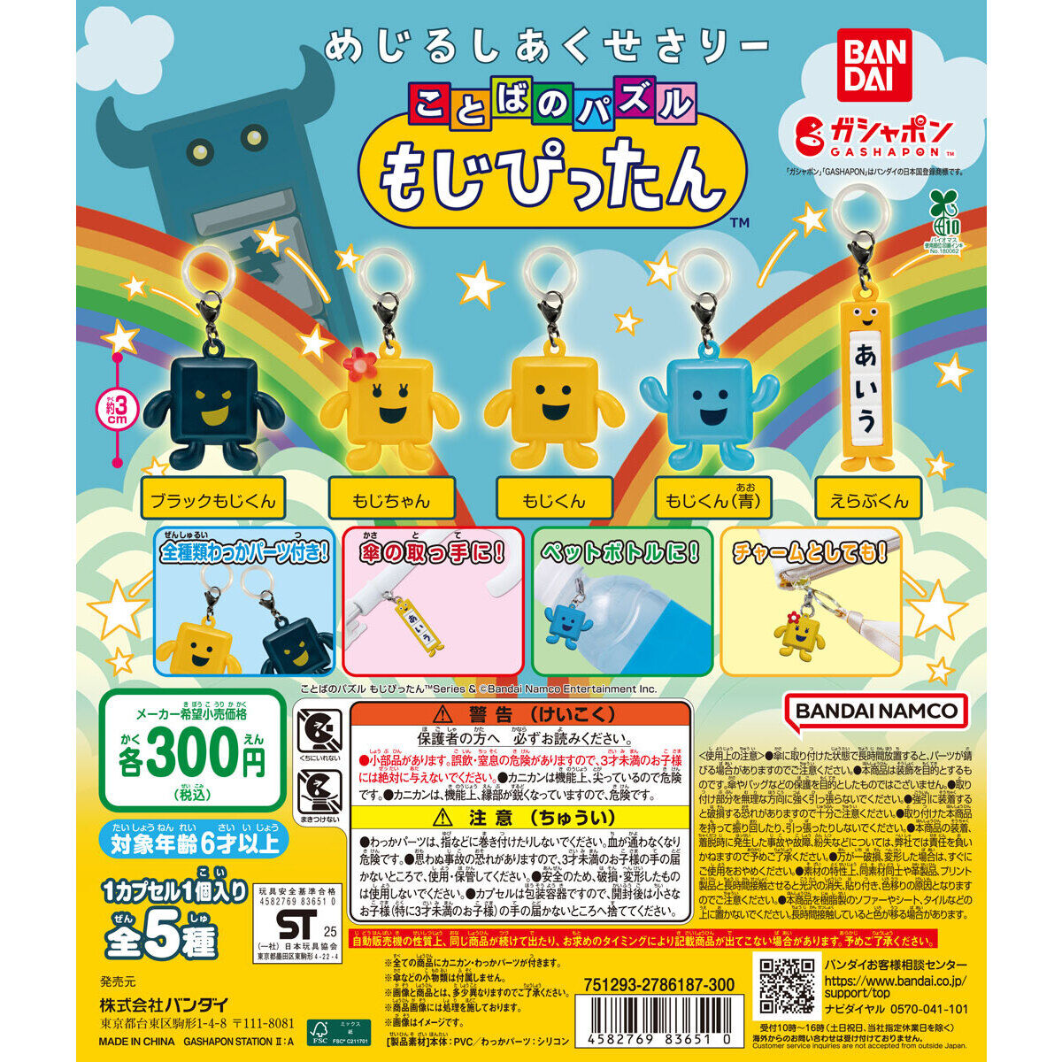 めじるしあくせさりー ことばのパズルもじぴったん