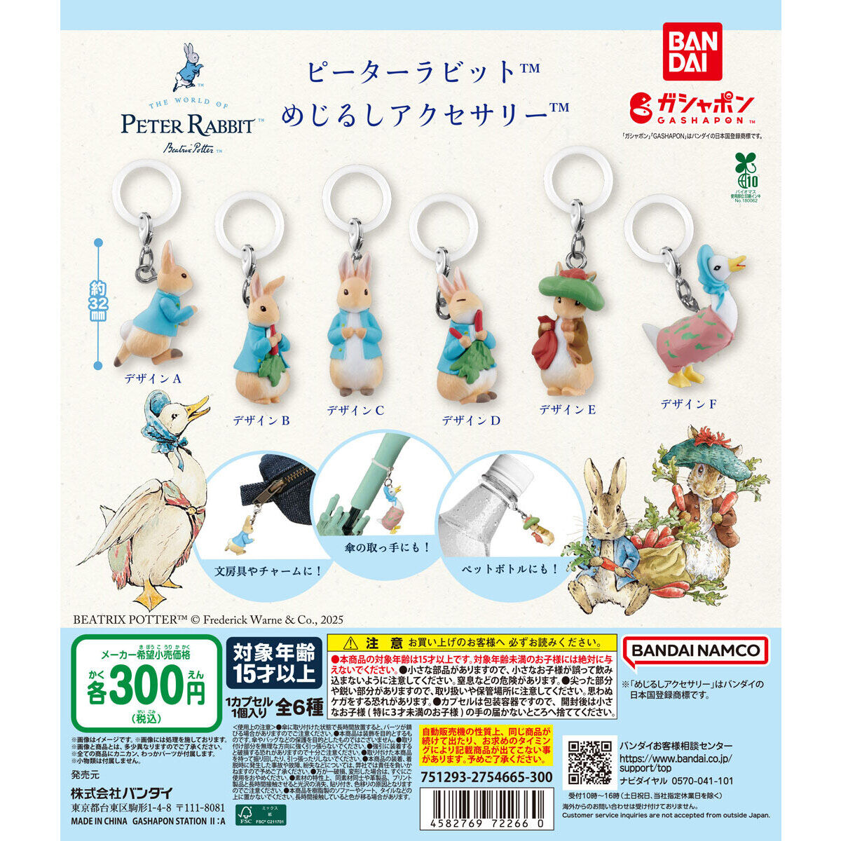 ピーターラビット™ めじるしアクセサリー
