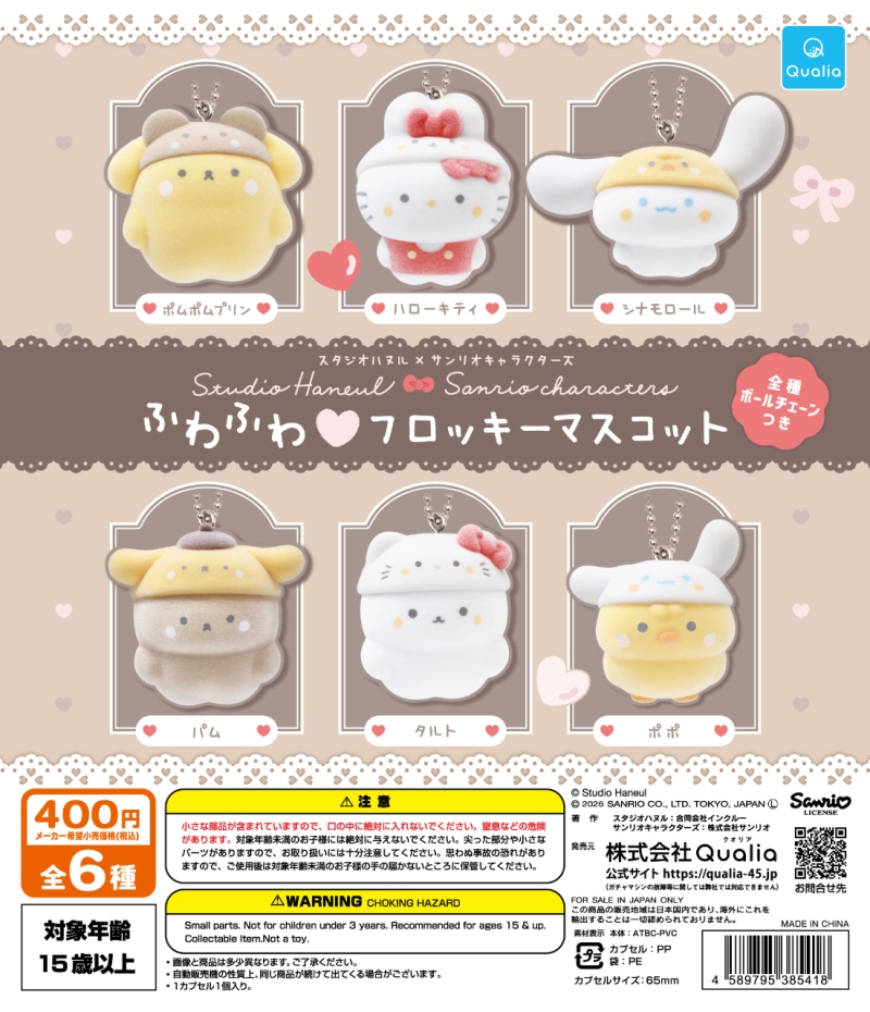 スタジオハヌル×サンリオキャラクターズ(Studio Haneul×Sanrio characters)ふわふわフロッキーマスコット