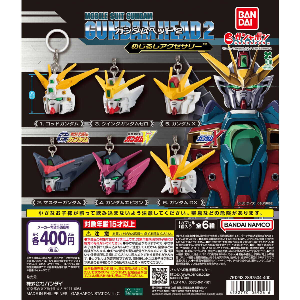 機動戦士ガンダム ガンダムヘッド めじるしアクセサリー2