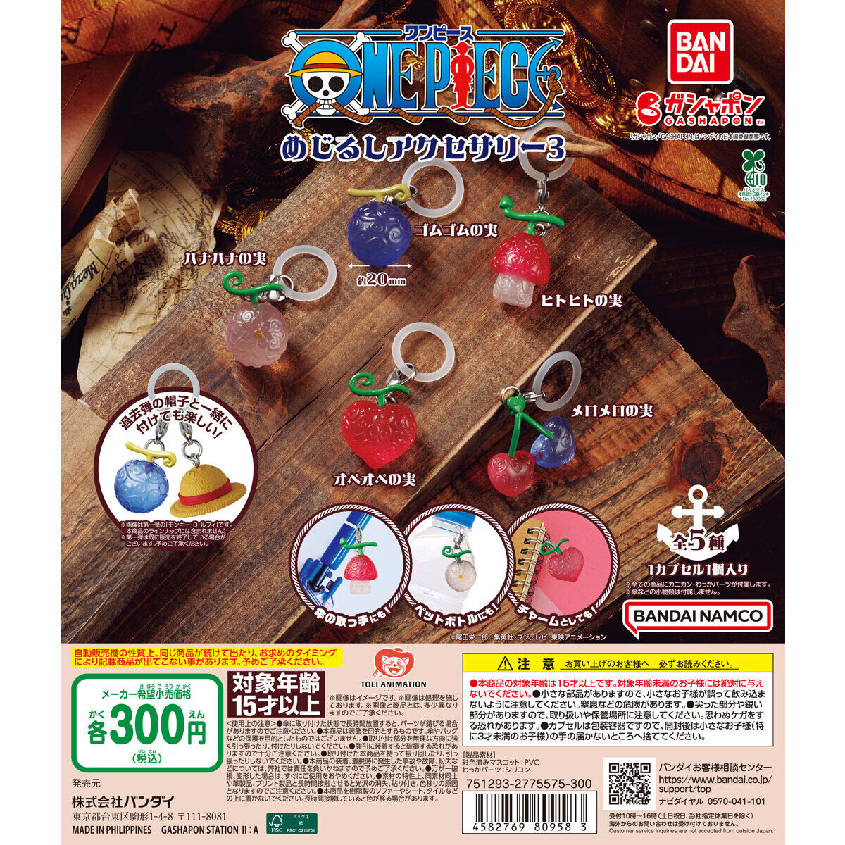 ONE PIECE めじるしアクセサリー3