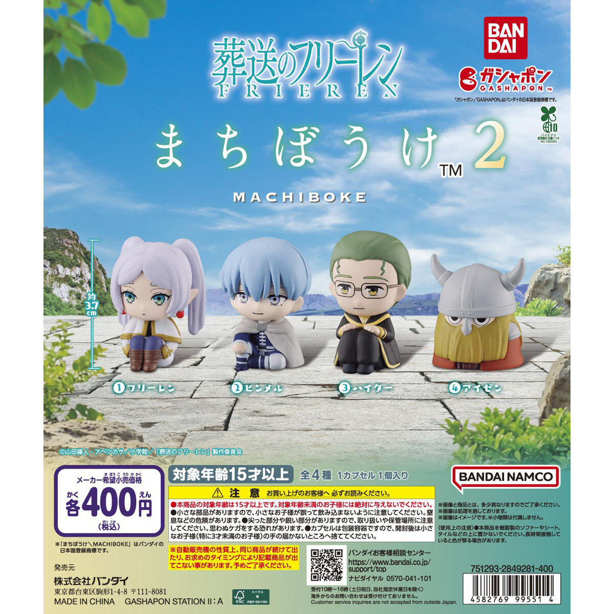 葬送のフリーレン まちぼうけ2