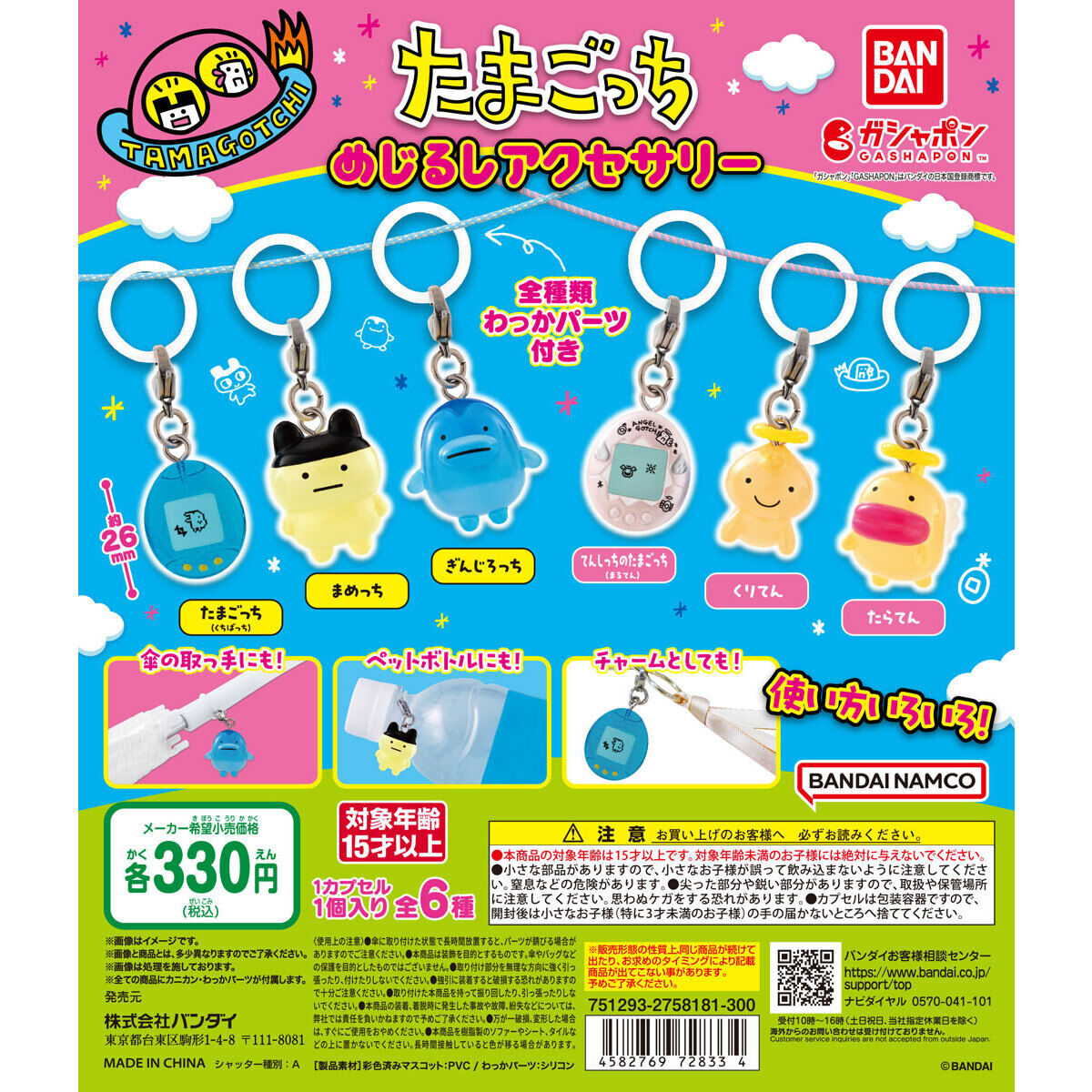 【箱売】GASHABOX たまごっち めじるしアクセサリー