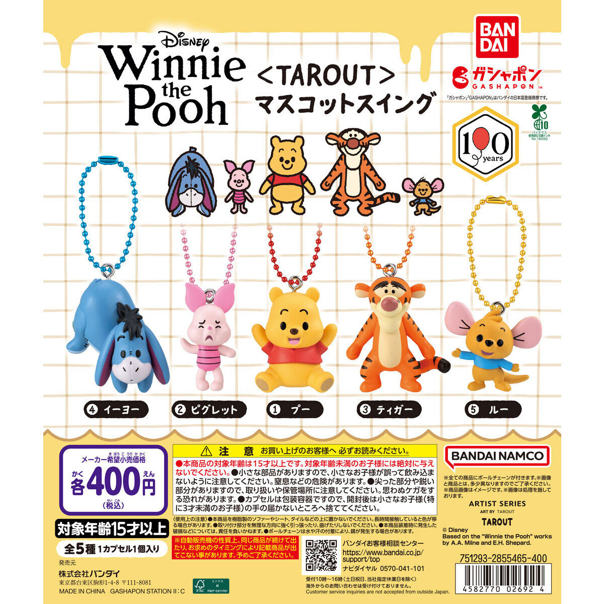 Winnie the Pooh ＜TAROUT＞ マスコットスイング
