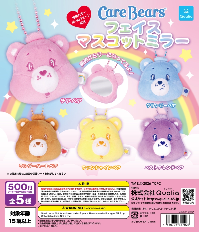 ケアベア(CareBears)フェイスマスコットミラー