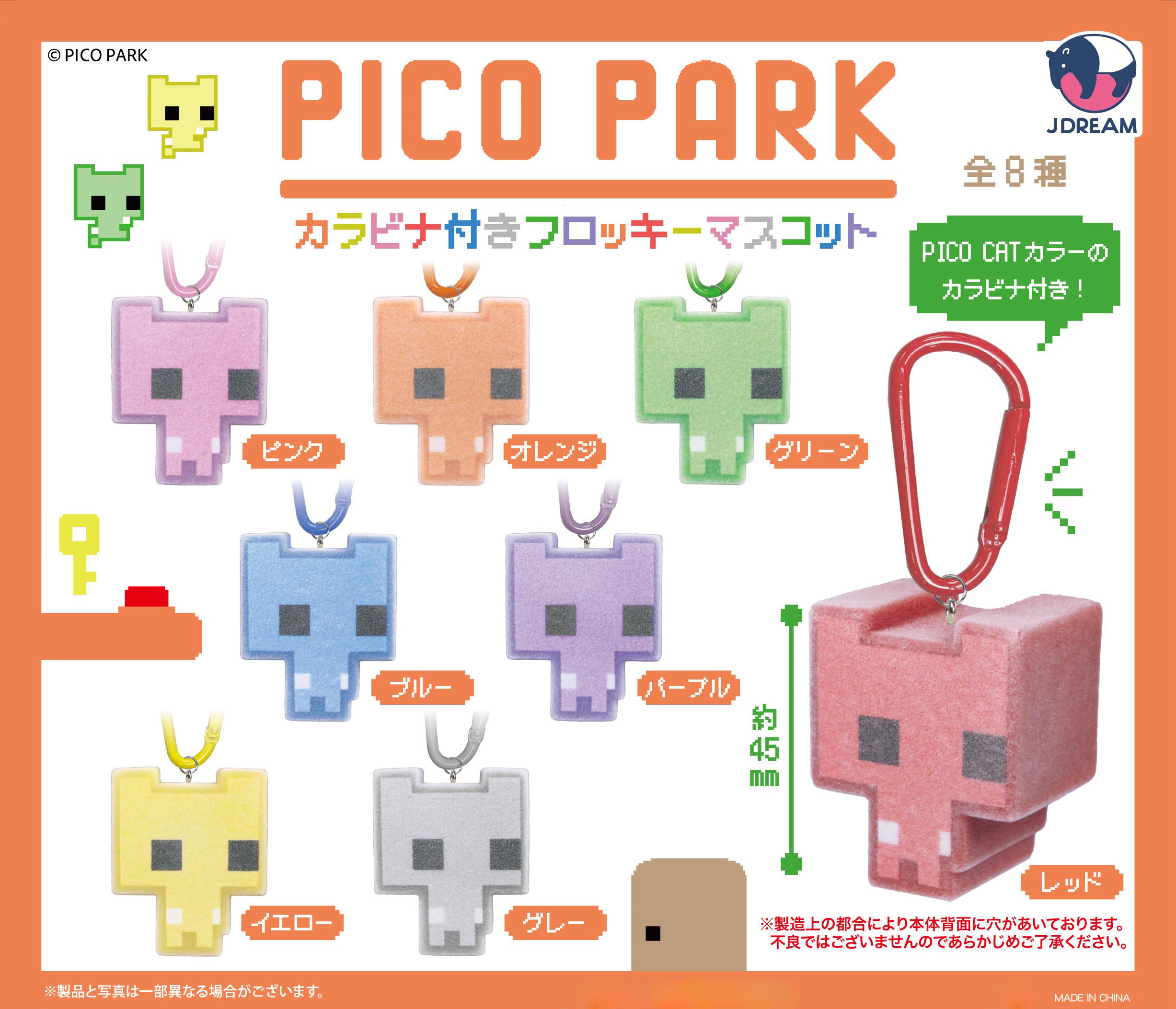 PICO PARK カラビナ付きフロッキーマスコット
