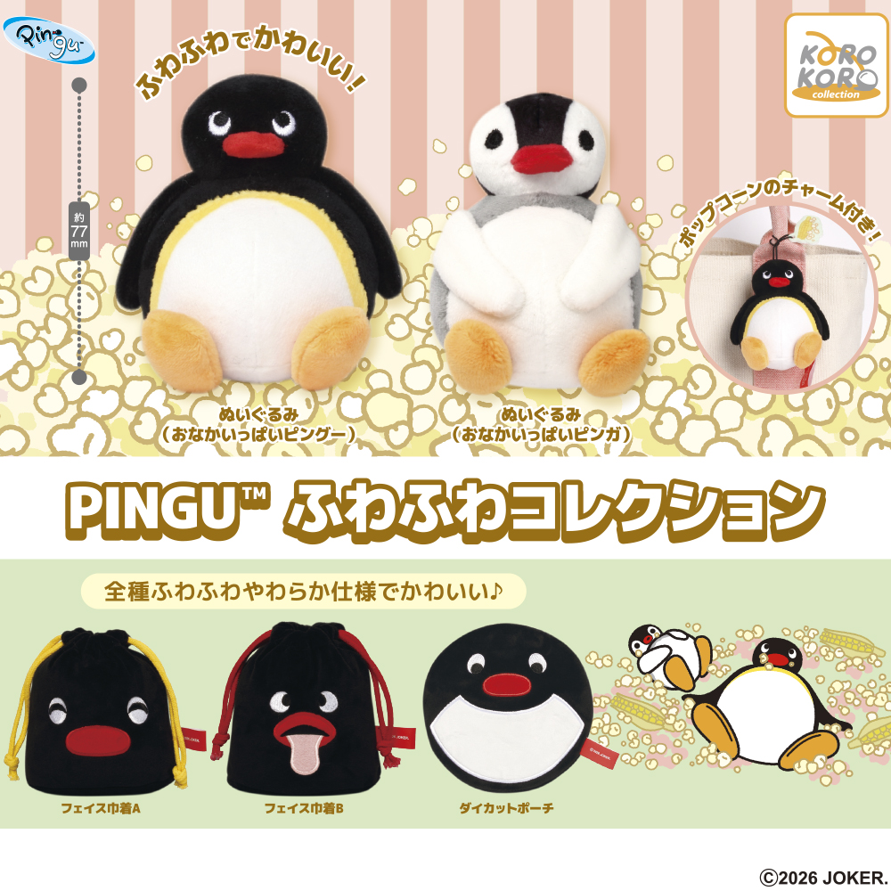 PINGU ふわふわコレクション