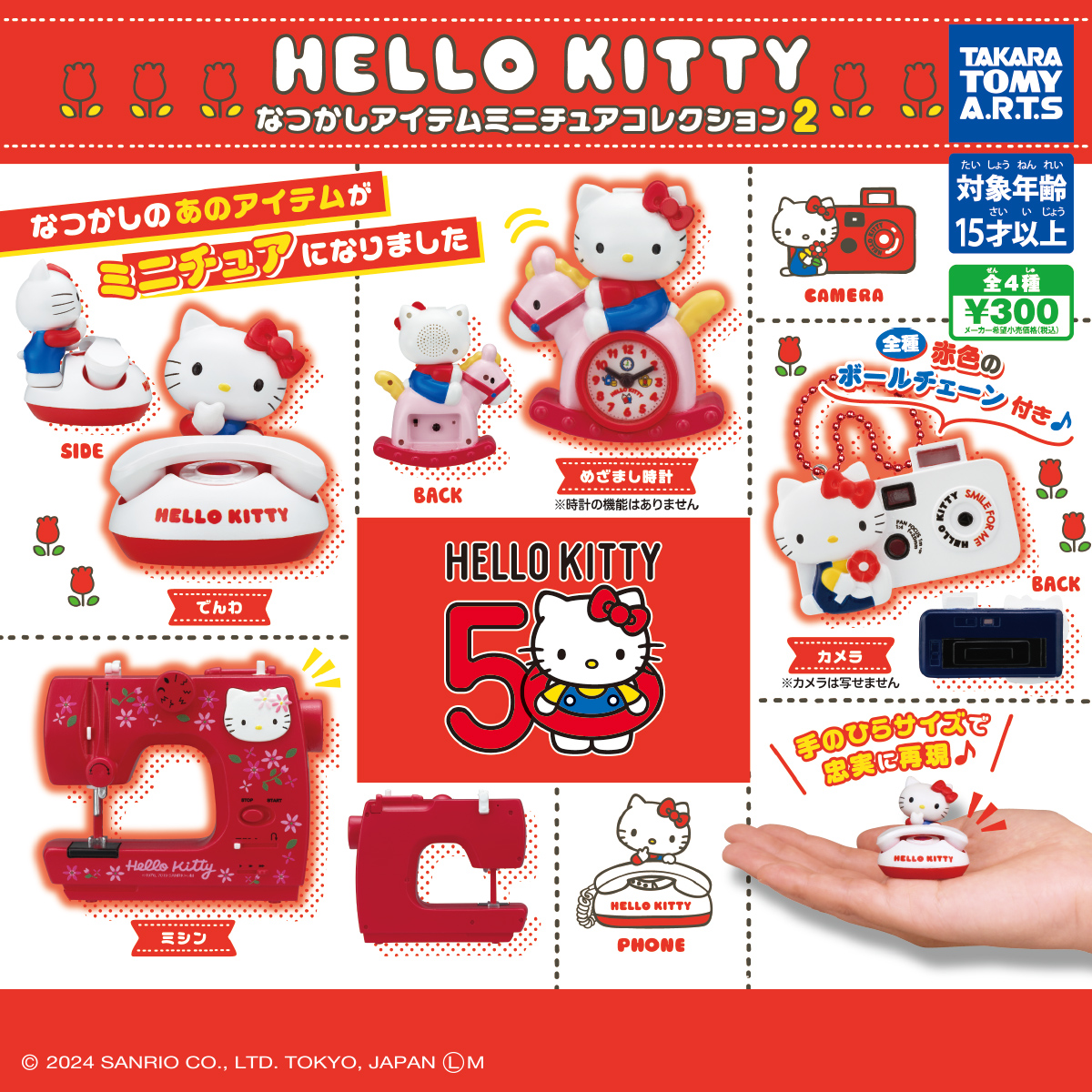 ハローキティ なつかしアイテムミニチュアコレクション2