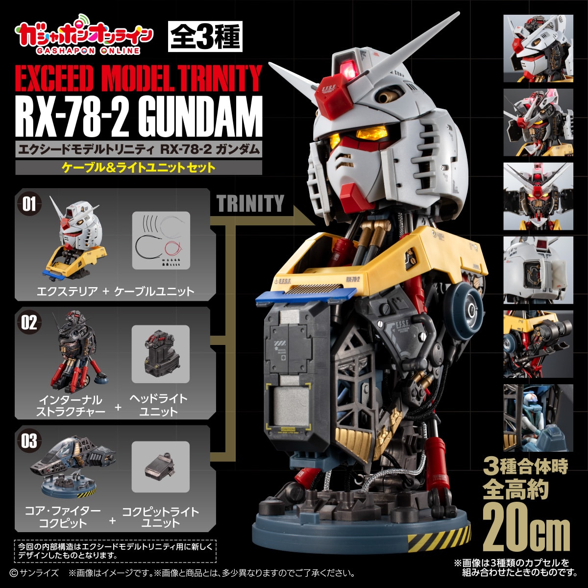 エクシードモデルトリニティ RX-78-2 ガンダム ケーブル＋ライトユニットセット【2次：2026年12月発送】