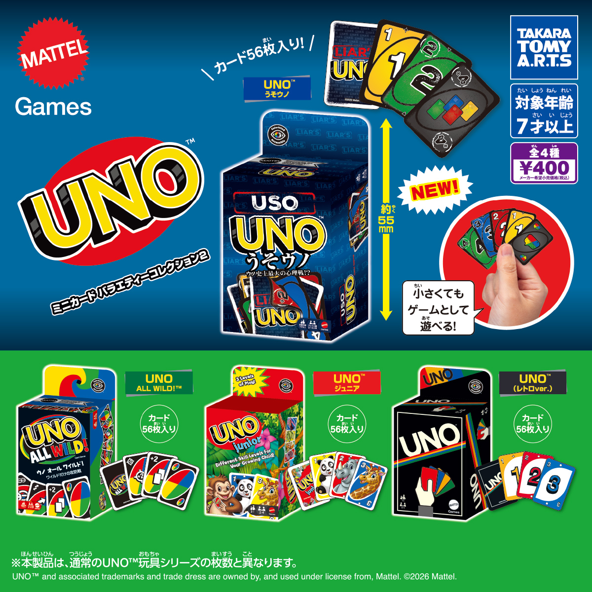 UNO™ バラエティカードコレクション2