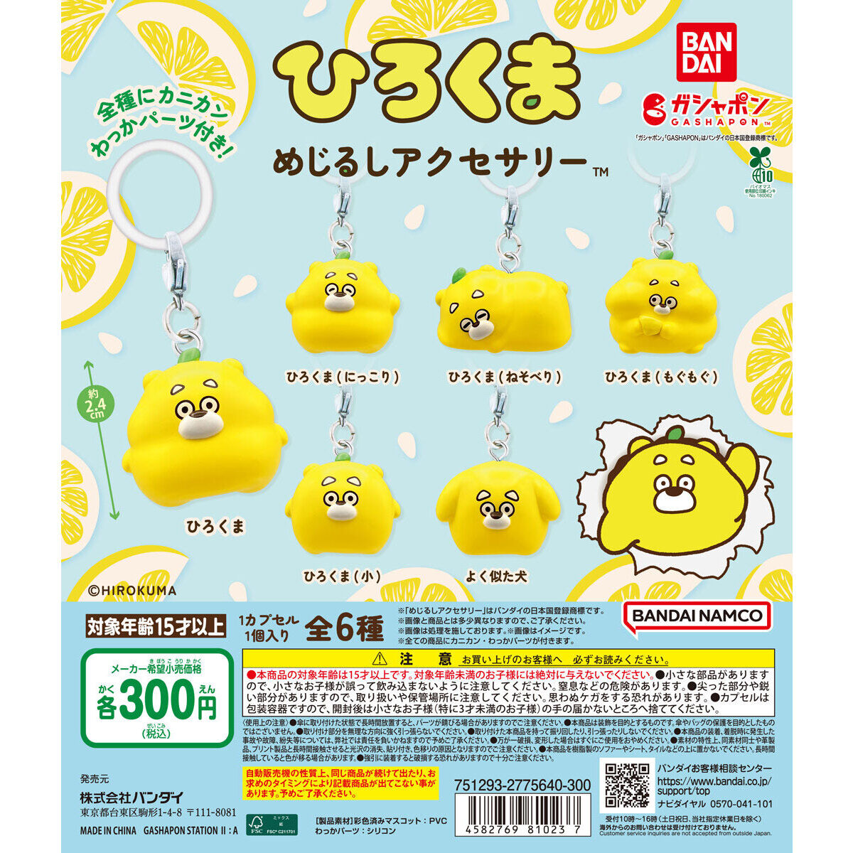 ひろくま めじるしアクセサリー