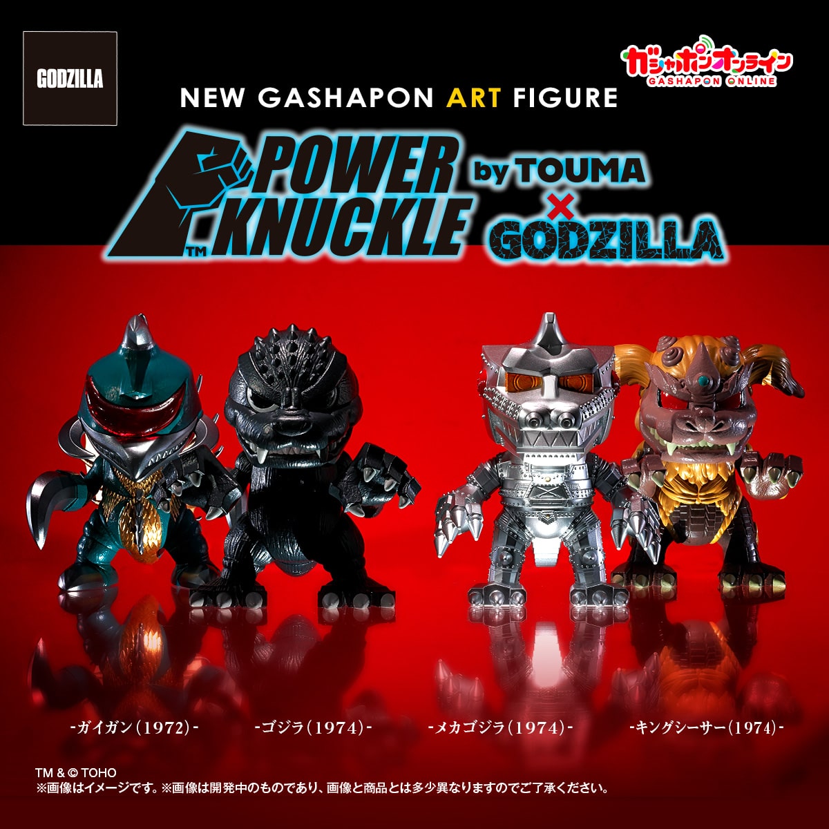 POWER KNUCKLE byTOUMA × GODZILLA