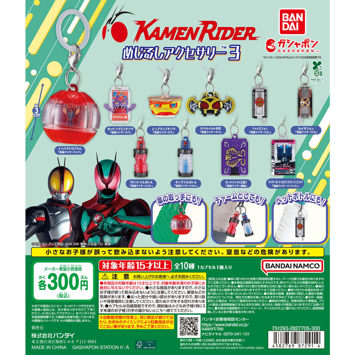 仮面ライダーシリーズ めじるしアクセサリー3