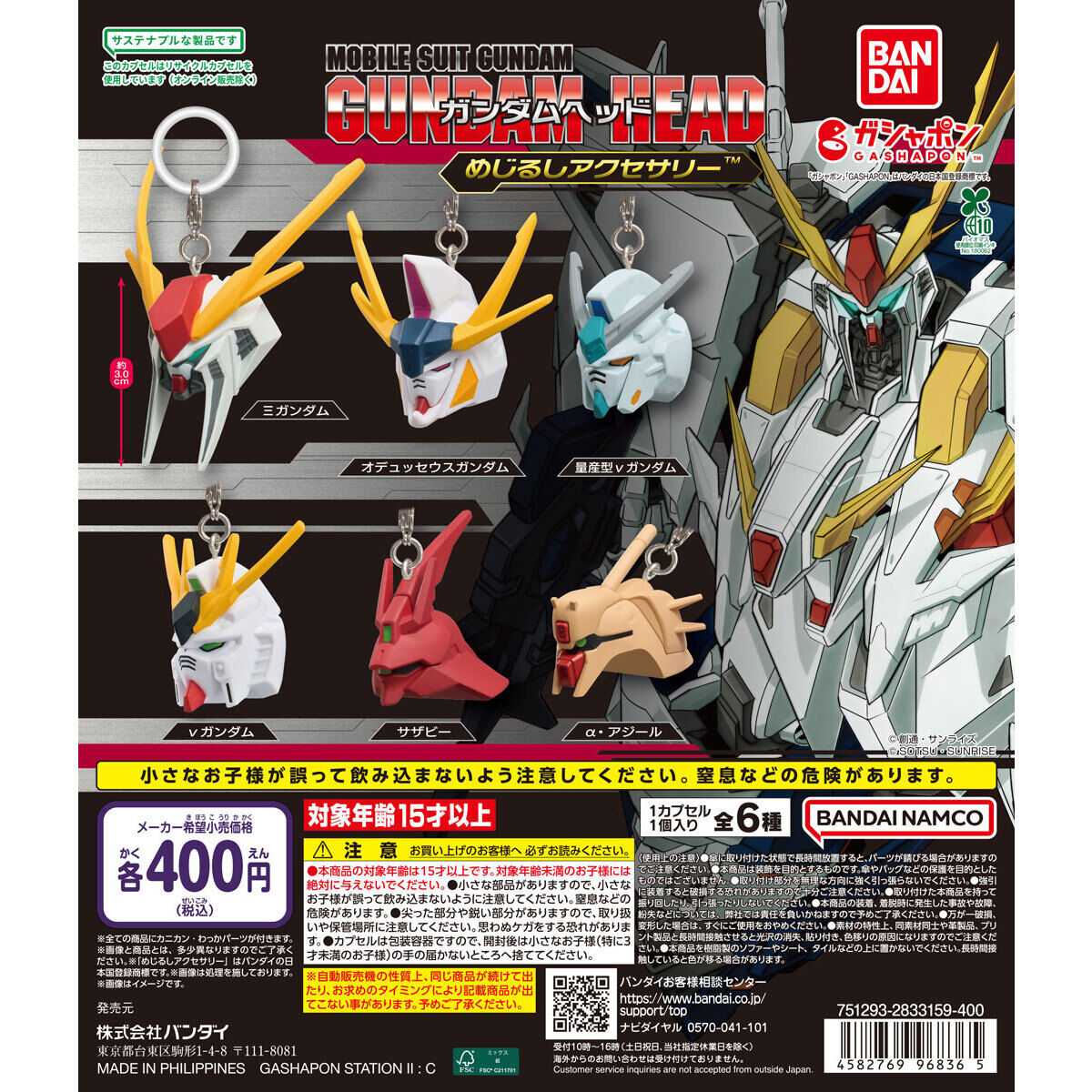 機動戦士ガンダム ガンダムヘッド めじるしアクセサリー