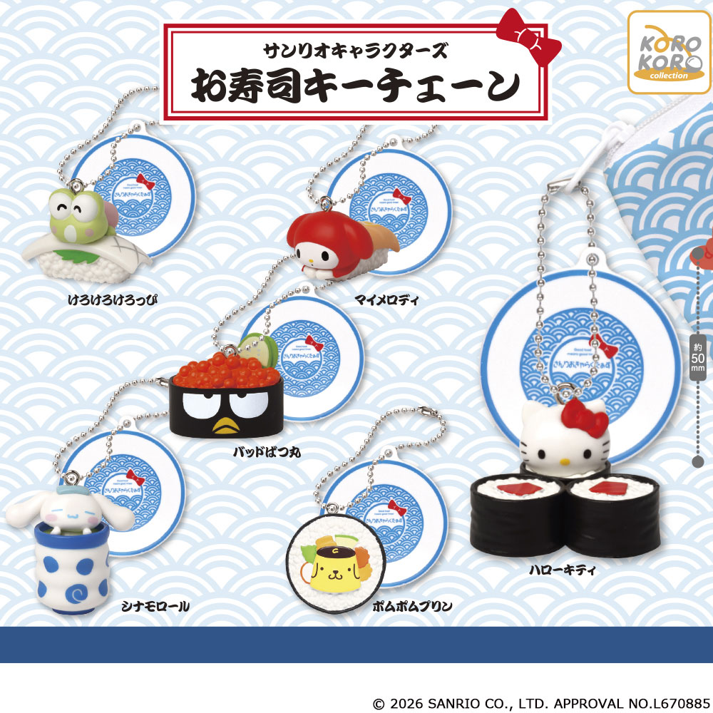 サンリオキャラクターズ お寿司キーチェーン