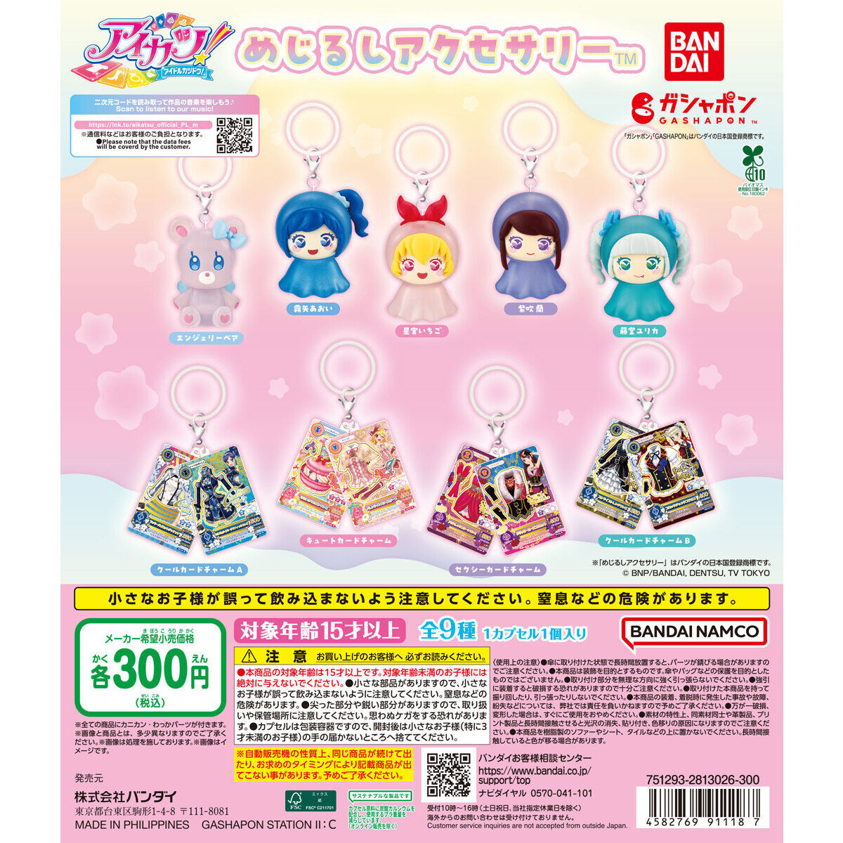 アイカツ！ めじるしアクセサリー
